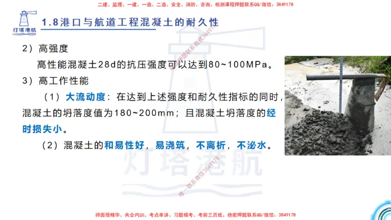 精讲14-1.8港口航道工程预应力混凝土_2026年一级建造师_2026年一建港航_2025年一建港航SVIP_02-基础精讲✿高端面授✿深度强化_05-港航《自营系列课》灯塔SMR_通关精讲班