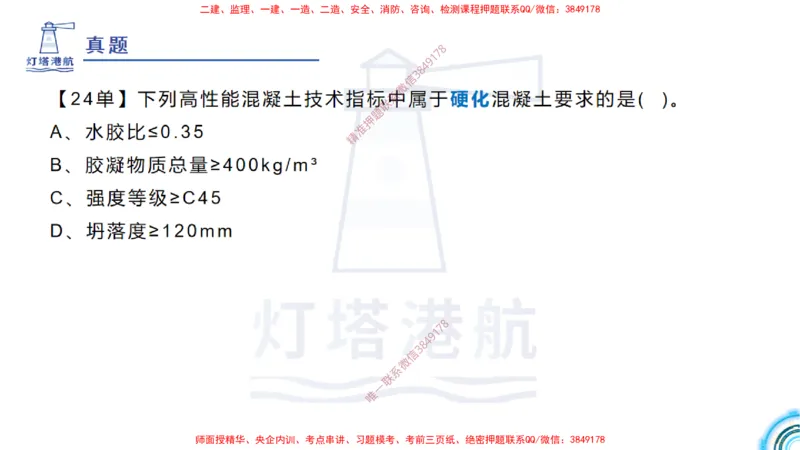 精讲14-1.8港口航道工程预应力混凝土_2026年一级建造师_2026年一建港航_2025年一建港航SVIP_02-基础精讲✿高端面授✿深度强化_05-港航《自营系列课》灯塔SMR_通关精讲班