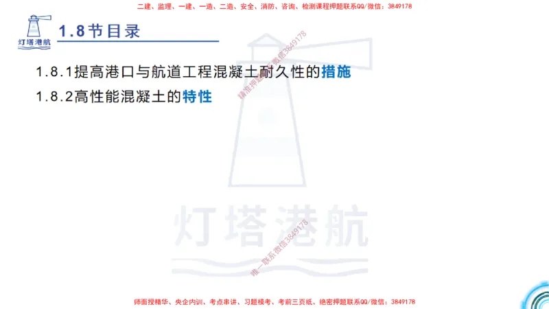 精讲14-1.8港口航道工程预应力混凝土_2026年一级建造师_2026年一建港航_2025年一建港航SVIP_02-基础精讲✿高端面授✿深度强化_05-港航《自营系列课》灯塔SMR_通关精讲班