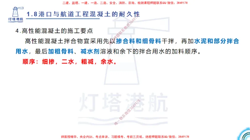 精讲14-1.8港口航道工程预应力混凝土_2026年一级建造师_2026年一建港航_2025年一建港航SVIP_02-基础精讲✿高端面授✿深度强化_05-港航《自营系列课》灯塔SMR_通关精讲班