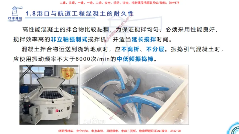 精讲14-1.8港口航道工程预应力混凝土_2026年一级建造师_2026年一建港航_2025年一建港航SVIP_02-基础精讲✿高端面授✿深度强化_05-港航《自营系列课》灯塔SMR_通关精讲班