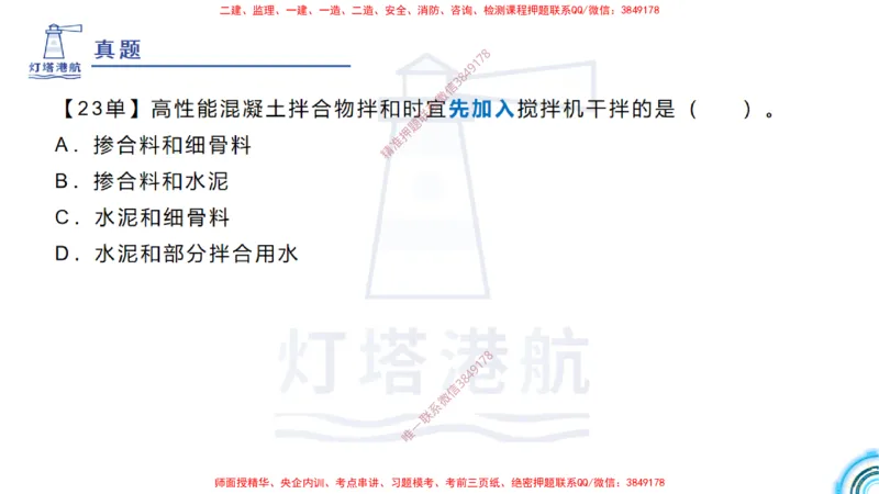 精讲14-1.8港口航道工程预应力混凝土_2026年一级建造师_2026年一建港航_2025年一建港航SVIP_02-基础精讲✿高端面授✿深度强化_05-港航《自营系列课》灯塔SMR_通关精讲班