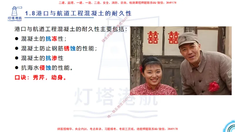 精讲14-1.8港口航道工程预应力混凝土_2026年一级建造师_2026年一建港航_2025年一建港航SVIP_02-基础精讲✿高端面授✿深度强化_05-港航《自营系列课》灯塔SMR_通关精讲班