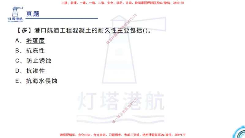 精讲14-1.8港口航道工程预应力混凝土_2026年一级建造师_2026年一建港航_2025年一建港航SVIP_02-基础精讲✿高端面授✿深度强化_05-港航《自营系列课》灯塔SMR_通关精讲班