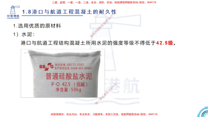 精讲14-1.8港口航道工程预应力混凝土_2026年一级建造师_2026年一建港航_2025年一建港航SVIP_02-基础精讲✿高端面授✿深度强化_05-港航《自营系列课》灯塔SMR_通关精讲班