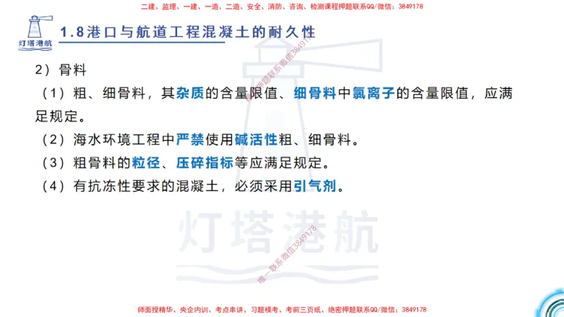 精讲14-1.8港口航道工程预应力混凝土_2026年一级建造师_2026年一建港航_2025年一建港航SVIP_02-基础精讲✿高端面授✿深度强化_05-港航《自营系列课》灯塔SMR_通关精讲班