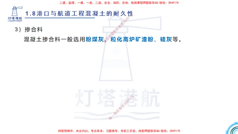 精讲14-1.8港口航道工程预应力混凝土_2026年一级建造师_2026年一建港航_2025年一建港航SVIP_02-基础精讲✿高端面授✿深度强化_05-港航《自营系列课》灯塔SMR_通关精讲班