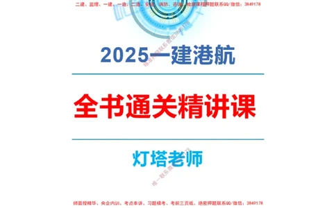 精讲14-1.8港口航道工程预应力混凝土_2026年一级建造师_2026年一建港航_2025年一建港航SVIP_02-基础精讲✿高端面授✿深度强化_05-港航《自营系列课》灯塔SMR_通关精讲班