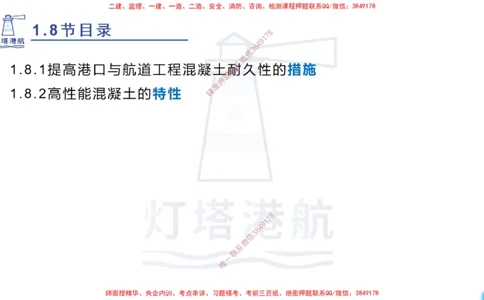 精讲14-1.8港口航道工程预应力混凝土_2026年一级建造师_2026年一建港航_2025年一建港航SVIP_02-基础精讲✿高端面授✿深度强化_05-港航《自营系列课》灯塔SMR_通关精讲班