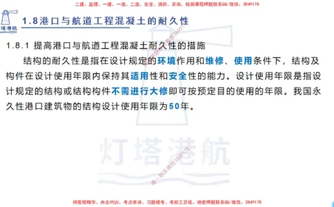 精讲14-1.8港口航道工程预应力混凝土_2026年一级建造师_2026年一建港航_2025年一建港航SVIP_02-基础精讲✿高端面授✿深度强化_05-港航《自营系列课》灯塔SMR_通关精讲班