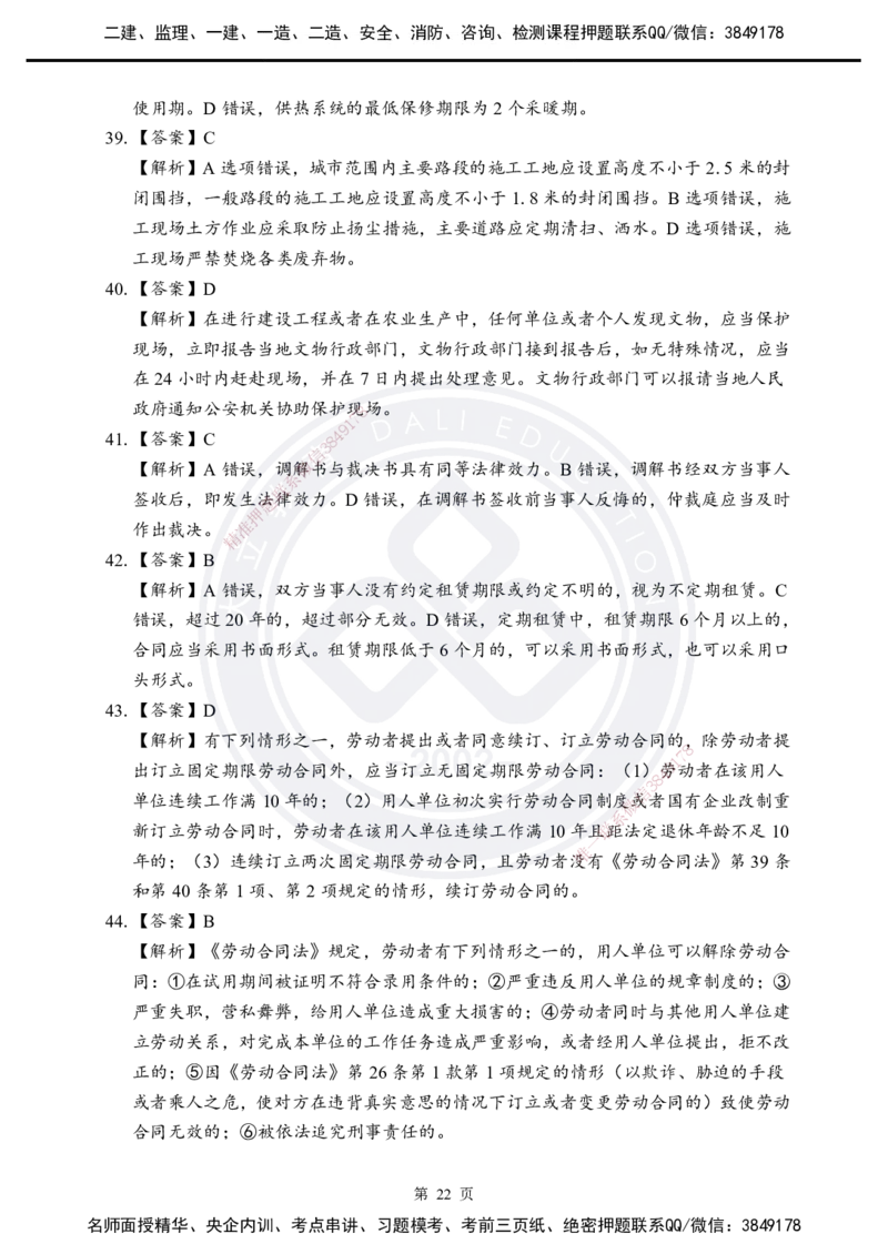 答案解析2025年一建《工程法规》考前模拟卷（B）_2026年一建法规_2025年一建法规SVIP_05-考前密训✿央企特训✿机构普押_03-法规《考前模拟AB卷》DL