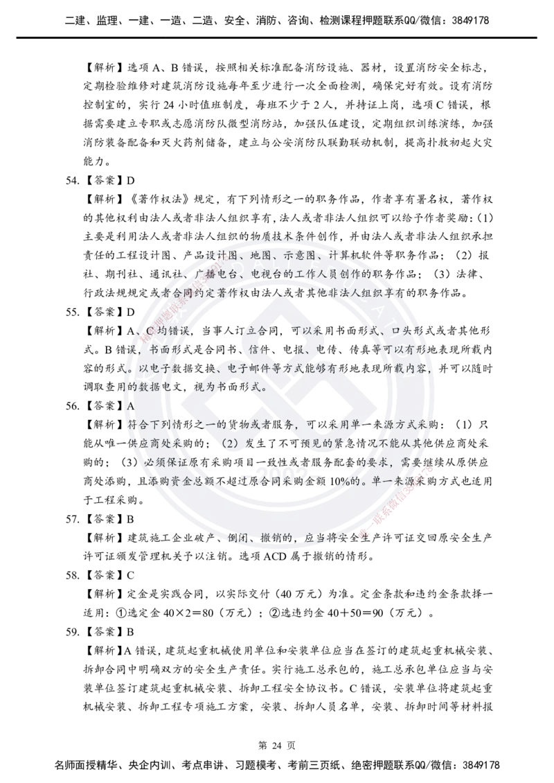 答案解析2025年一建《工程法规》考前模拟卷（B）_2026年一建法规_2025年一建法规SVIP_05-考前密训✿央企特训✿机构普押_03-法规《考前模拟AB卷》DL