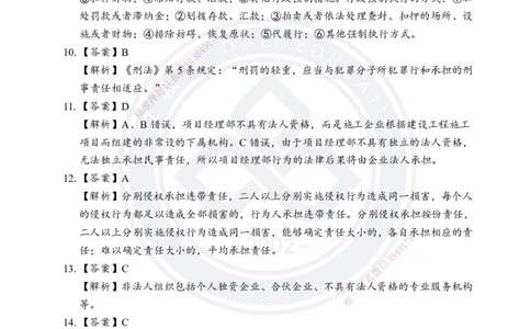 答案解析2025年一建《工程法规》考前模拟卷（B）_2026年一建法规_2025年一建法规SVIP_05-考前密训✿央企特训✿机构普押_03-法规《考前模拟AB卷》DL