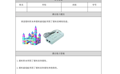 77塑料_国家课_练习题_3_三年级上下册资料_小学三年级学习资料-25年更新版_3-09、小学三年级科学上册_冀人版_任务单+练习题