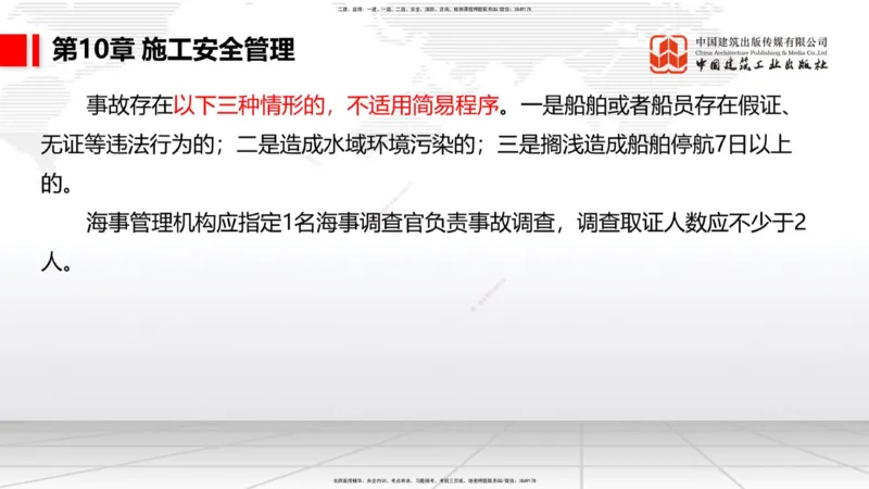 B36节：第9章施工成本管理-第11章绿色建造及施工现场环境管理（08.18）_2026年一级建造师_2026年一建港航_2025年一建港航SVIP_02-基础精讲✿高端面授✿深度强化_讲义