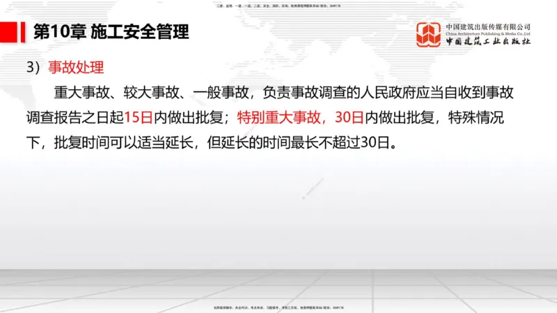 B36节：第9章施工成本管理-第11章绿色建造及施工现场环境管理（08.18）_2026年一级建造师_2026年一建港航_2025年一建港航SVIP_02-基础精讲✿高端面授✿深度强化_讲义