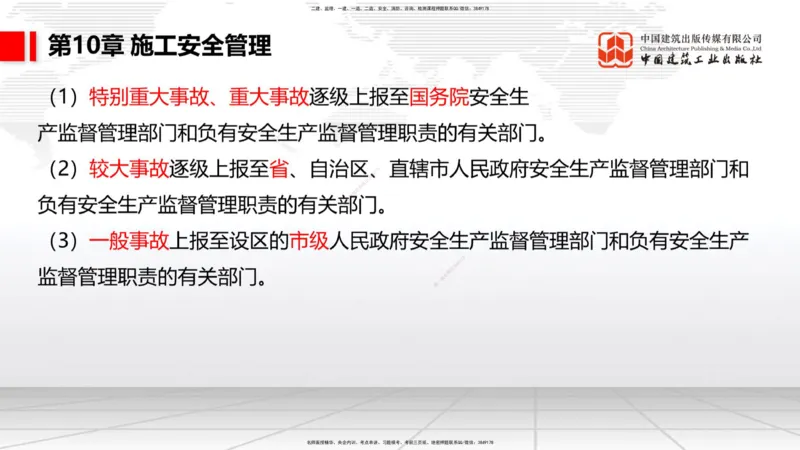 B36节：第9章施工成本管理-第11章绿色建造及施工现场环境管理（08.18）_2026年一级建造师_2026年一建港航_2025年一建港航SVIP_02-基础精讲✿高端面授✿深度强化_讲义