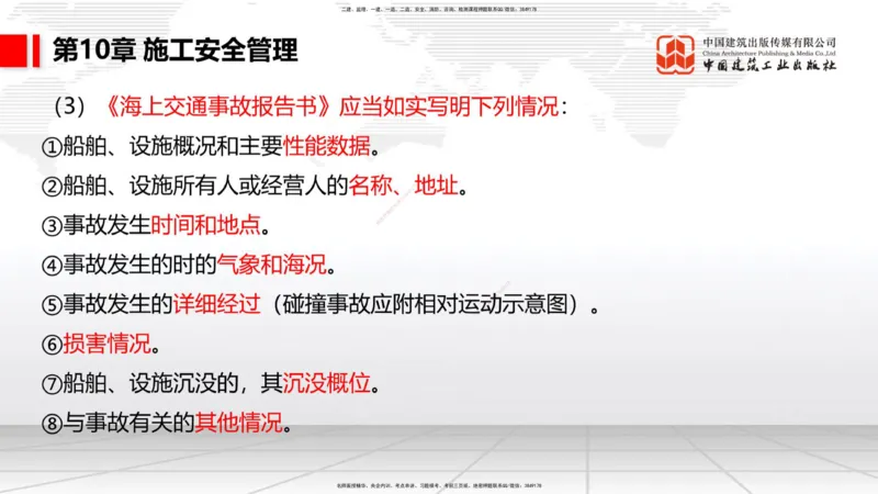 B36节：第9章施工成本管理-第11章绿色建造及施工现场环境管理（08.18）_2026年一级建造师_2026年一建港航_2025年一建港航SVIP_02-基础精讲✿高端面授✿深度强化_讲义