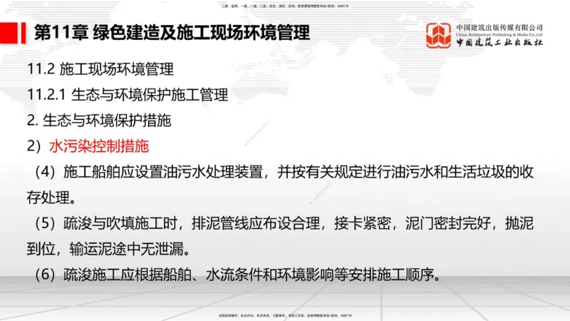 B36节：第9章施工成本管理-第11章绿色建造及施工现场环境管理（08.18）_2026年一级建造师_2026年一建港航_2025年一建港航SVIP_02-基础精讲✿高端面授✿深度强化_讲义