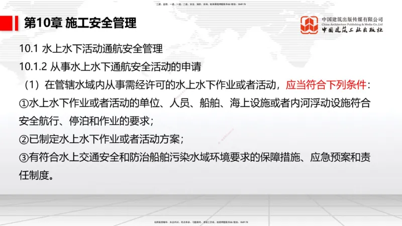 B36节：第9章施工成本管理-第11章绿色建造及施工现场环境管理（08.18）_2026年一级建造师_2026年一建港航_2025年一建港航SVIP_02-基础精讲✿高端面授✿深度强化_讲义