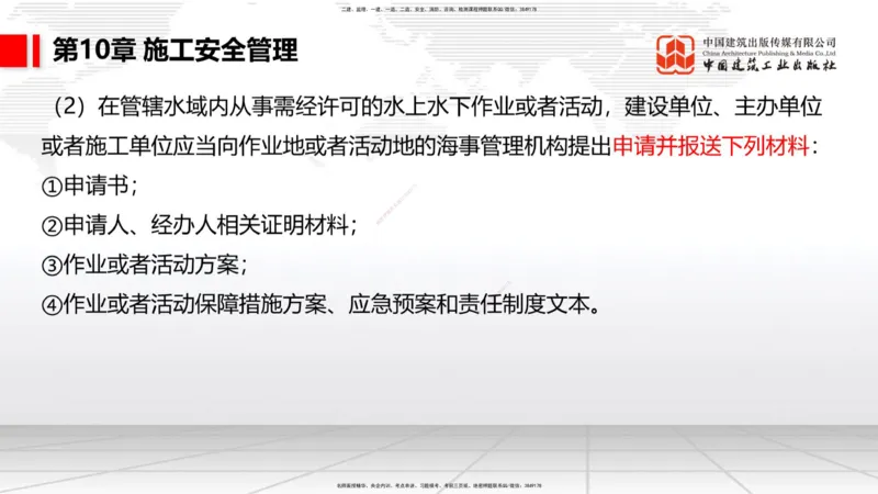 B36节：第9章施工成本管理-第11章绿色建造及施工现场环境管理（08.18）_2026年一级建造师_2026年一建港航_2025年一建港航SVIP_02-基础精讲✿高端面授✿深度强化_讲义