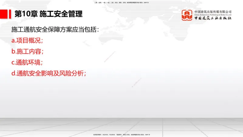 B36节：第9章施工成本管理-第11章绿色建造及施工现场环境管理（08.18）_2026年一级建造师_2026年一建港航_2025年一建港航SVIP_02-基础精讲✿高端面授✿深度强化_讲义