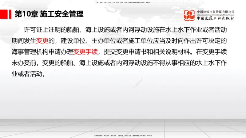 B36节：第9章施工成本管理-第11章绿色建造及施工现场环境管理（08.18）_2026年一级建造师_2026年一建港航_2025年一建港航SVIP_02-基础精讲✿高端面授✿深度强化_讲义