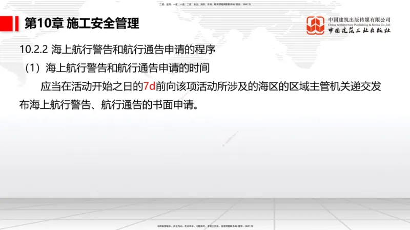 B36节：第9章施工成本管理-第11章绿色建造及施工现场环境管理（08.18）_2026年一级建造师_2026年一建港航_2025年一建港航SVIP_02-基础精讲✿高端面授✿深度强化_讲义