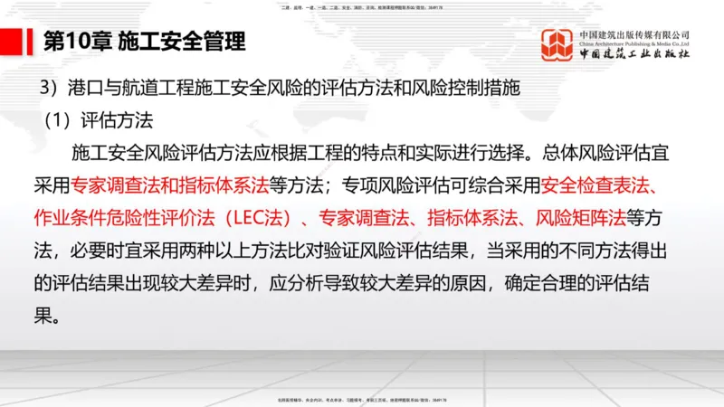 B36节：第9章施工成本管理-第11章绿色建造及施工现场环境管理（08.18）_2026年一级建造师_2026年一建港航_2025年一建港航SVIP_02-基础精讲✿高端面授✿深度强化_讲义