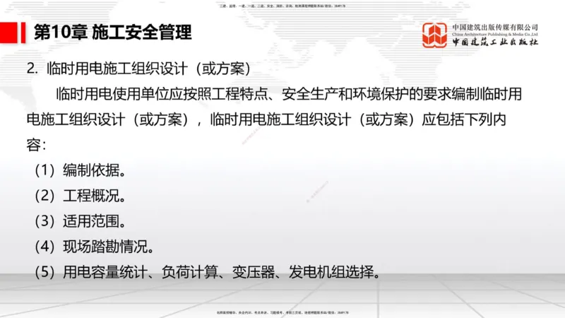 B36节：第9章施工成本管理-第11章绿色建造及施工现场环境管理（08.18）_2026年一级建造师_2026年一建港航_2025年一建港航SVIP_02-基础精讲✿高端面授✿深度强化_讲义