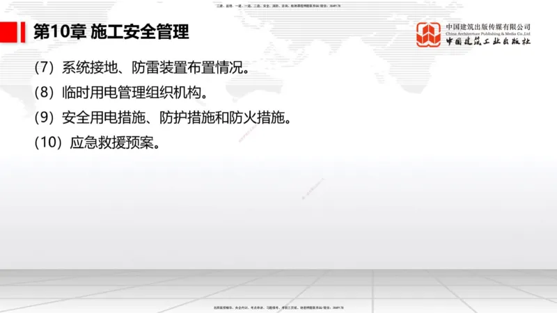 B36节：第9章施工成本管理-第11章绿色建造及施工现场环境管理（08.18）_2026年一级建造师_2026年一建港航_2025年一建港航SVIP_02-基础精讲✿高端面授✿深度强化_讲义