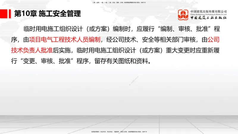 B36节：第9章施工成本管理-第11章绿色建造及施工现场环境管理（08.18）_2026年一级建造师_2026年一建港航_2025年一建港航SVIP_02-基础精讲✿高端面授✿深度强化_讲义