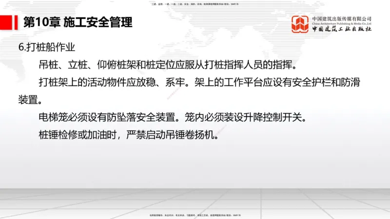 B36节：第9章施工成本管理-第11章绿色建造及施工现场环境管理（08.18）_2026年一级建造师_2026年一建港航_2025年一建港航SVIP_02-基础精讲✿高端面授✿深度强化_讲义