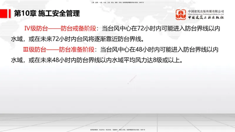 B36节：第9章施工成本管理-第11章绿色建造及施工现场环境管理（08.18）_2026年一级建造师_2026年一建港航_2025年一建港航SVIP_02-基础精讲✿高端面授✿深度强化_讲义