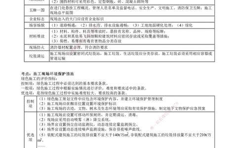 第01讲　绿色建造及施工现场环境管理_2026年一级建造师_2026年一建管理_2025年一建管理SVIP_04-冲刺串讲✿考点强化✿小灶集训_25-管理《冲刺串讲班》李娜JG