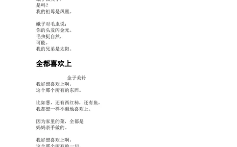 4年级日有所诵_一年级上下册资料_小学一年级学习资料-25年更新版_1-00、幼小衔接_幼小衔接每日晨读篇_1-5年级晨读读物_日有所诵1-5年级