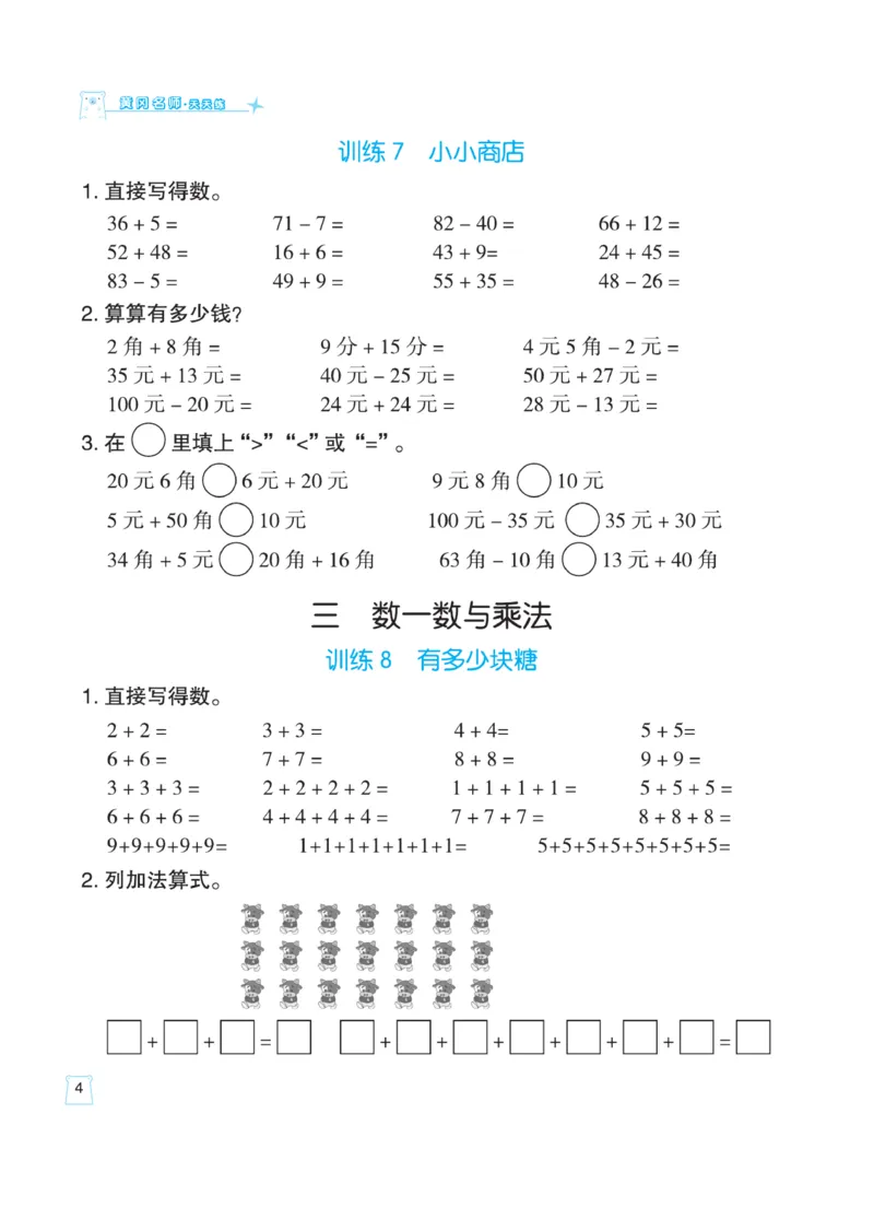 《一起练习》口算通关-数学2年级上册（BS）_二年级上下册资料_小学二年级学习资料-25年更新版_2-03、小学二年级数学上册_2-3-2、练习题、作业、试题、试卷_北师大版_电子册类