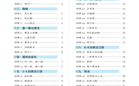 《一起练习》口算通关-数学2年级上册（BS）_二年级上下册资料_小学二年级学习资料-25年更新版_2-03、小学二年级数学上册_2-3-2、练习题、作业、试题、试卷_北师大版_电子册类