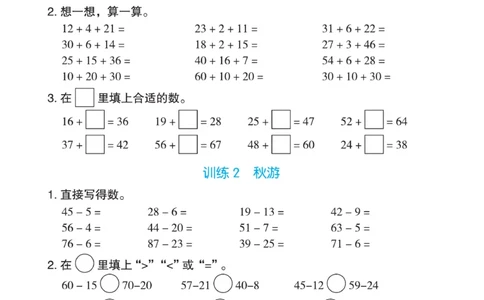 《一起练习》口算通关-数学2年级上册（BS）_二年级上下册资料_小学二年级学习资料-25年更新版_2-03、小学二年级数学上册_2-3-2、练习题、作业、试题、试卷_北师大版_电子册类