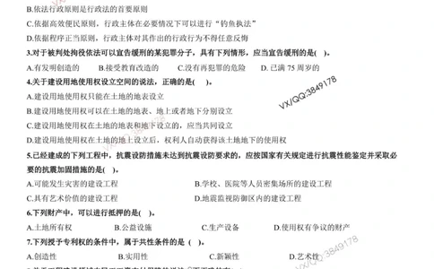 Removed_2025-1建《建设工程法规及相关知识》集训卷_2026年一建法规_2025年一建法规SVIP_05-考前密训✿央企特训✿机构普押_05-法规《考前冲刺卷》李向国