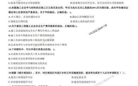 Removed_2025-1建《建设工程法规及相关知识》集训卷_2026年一建法规_2025年一建法规SVIP_05-考前密训✿央企特训✿机构普押_05-法规《考前冲刺卷》李向国