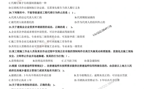 Removed_2025-1建《建设工程法规及相关知识》集训卷_2026年一建法规_2025年一建法规SVIP_05-考前密训✿央企特训✿机构普押_05-法规《考前冲刺卷》李向国