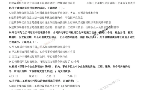 Removed_2025-1建《建设工程法规及相关知识》集训卷_2026年一建法规_2025年一建法规SVIP_05-考前密训✿央企特训✿机构普押_05-法规《考前冲刺卷》李向国