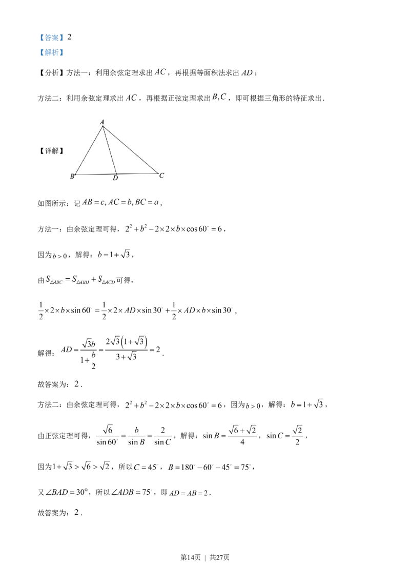 2023年高考数学试卷（理）（全国甲卷）（解析卷）_历年高考真题合集_数学历年高考真题_新&middot;Word版2008-2025&middot;高考数学真题_数学（按省份分类）2008-2025_2008-2025&middot;（广西）数学高考真题