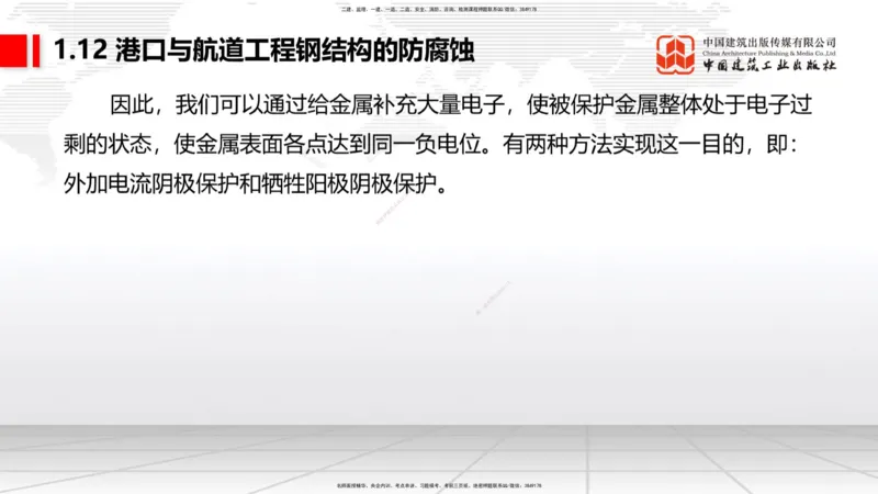 B11节：1.12钢结构的防腐蚀-1.13施工测量（05.08）_2026年一级建造师_2026年一建港航_2025年一建港航SVIP_02-基础精讲✿高端面授✿深度强化_03-港航《两轮基础直播》陈冬铭JGS_讲义