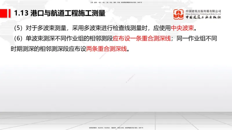 B11节：1.12钢结构的防腐蚀-1.13施工测量（05.08）_2026年一级建造师_2026年一建港航_2025年一建港航SVIP_02-基础精讲✿高端面授✿深度强化_03-港航《两轮基础直播》陈冬铭JGS_讲义