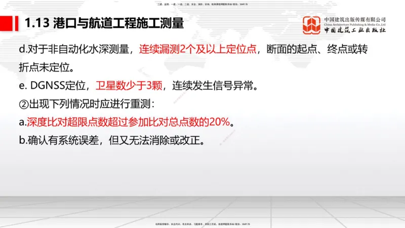 B11节：1.12钢结构的防腐蚀-1.13施工测量（05.08）_2026年一级建造师_2026年一建港航_2025年一建港航SVIP_02-基础精讲✿高端面授✿深度强化_03-港航《两轮基础直播》陈冬铭JGS_讲义