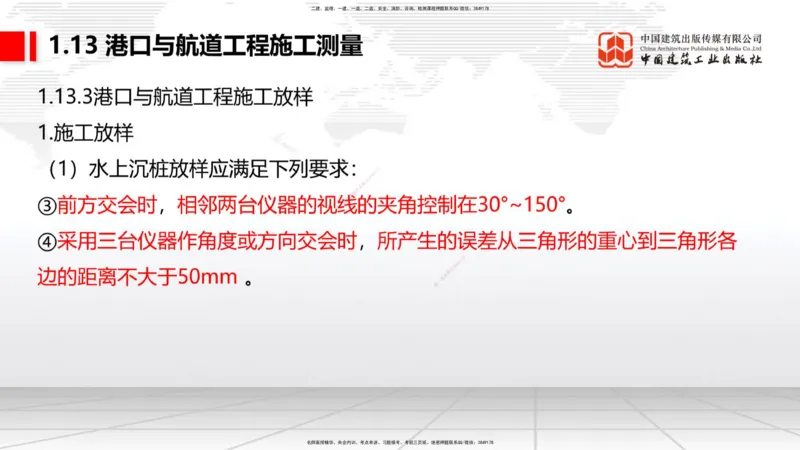 B11节：1.12钢结构的防腐蚀-1.13施工测量（05.08）_2026年一级建造师_2026年一建港航_2025年一建港航SVIP_02-基础精讲✿高端面授✿深度强化_03-港航《两轮基础直播》陈冬铭JGS_讲义