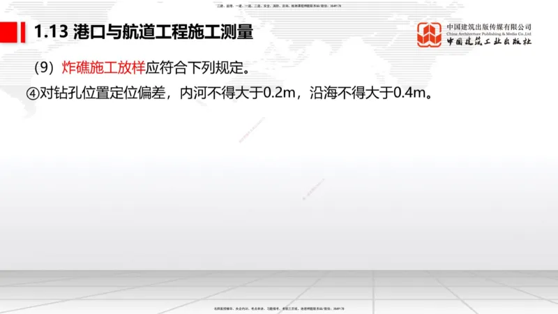 B11节：1.12钢结构的防腐蚀-1.13施工测量（05.08）_2026年一级建造师_2026年一建港航_2025年一建港航SVIP_02-基础精讲✿高端面授✿深度强化_03-港航《两轮基础直播》陈冬铭JGS_讲义