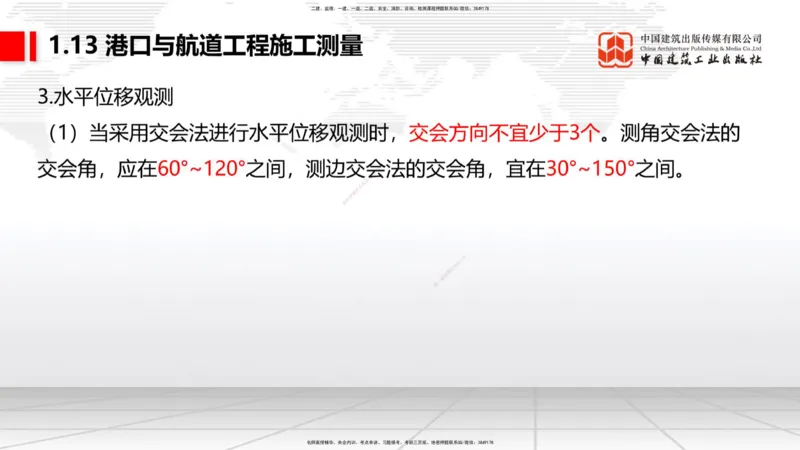 B11节：1.12钢结构的防腐蚀-1.13施工测量（05.08）_2026年一级建造师_2026年一建港航_2025年一建港航SVIP_02-基础精讲✿高端面授✿深度强化_03-港航《两轮基础直播》陈冬铭JGS_讲义